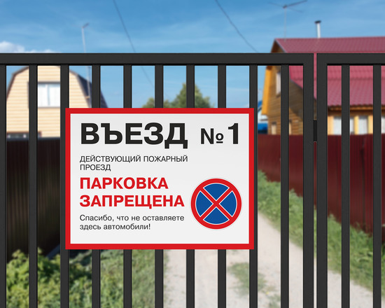 Въезд №1