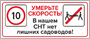 Умерьте скорость