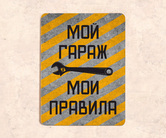 Табличка в подарок